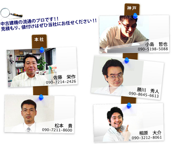中古建機の流通のプロです！！見積もり、値付けはぜひ当社にお任せください！！