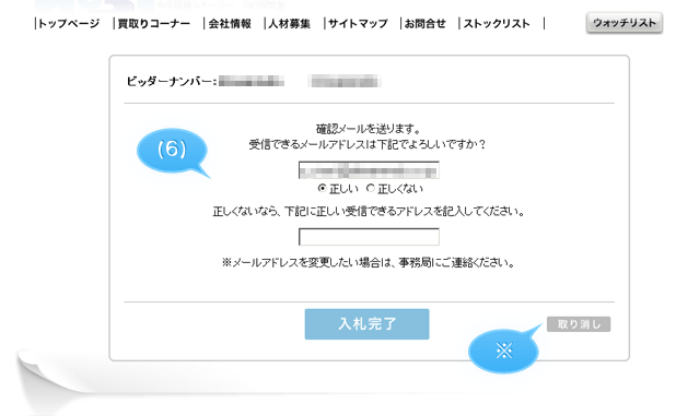 入札終了画面