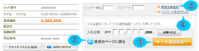 機械の入札画面