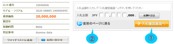 Bid Confirmation Page